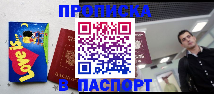 прописка для военкомата в Иркутской области