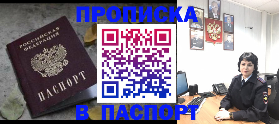 временная регистрация купить в Иркутской области