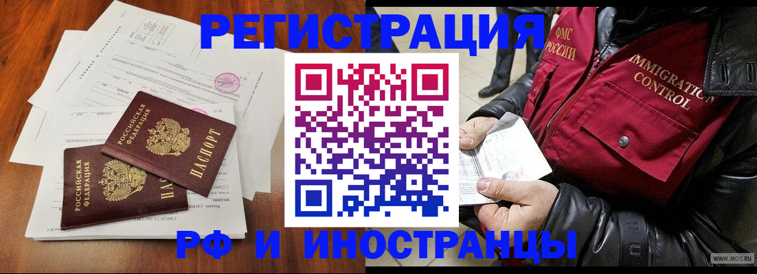 прописка иностранных граждан в Иркутской области