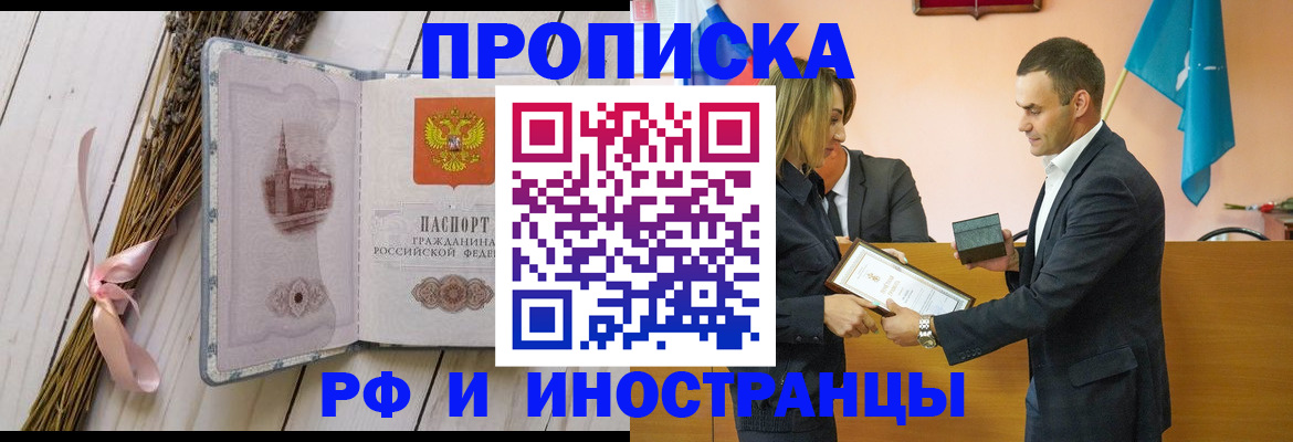 временная регистрация купить в Иркутской области